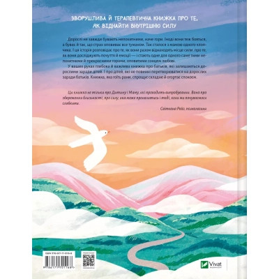 Книга Моя мама - гора - Христя Венгринюк Vivat (9786171701168) Винница - изображение 2