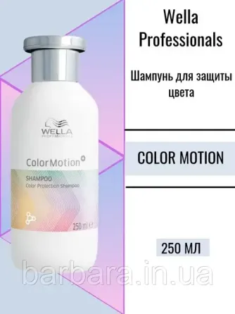 Шампунь Wella Color Motoin Plex для фарбованого волоося,  збереження кольору та структури волосся 250 Київ