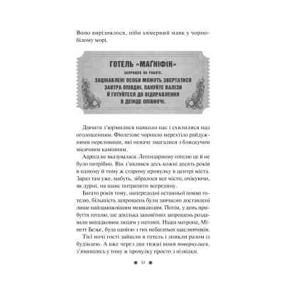 Книга Готель "Маґніфік" - Емілі Дж. Тейлор Vivat (9786171705616) Вінниця