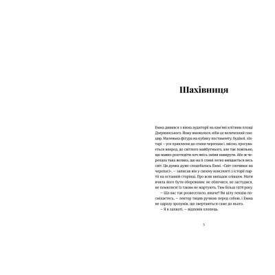 Книга Сон короля - Галина Матвєєва Видавництво Старого Лева (9789664482445) Вінниця - фото 3