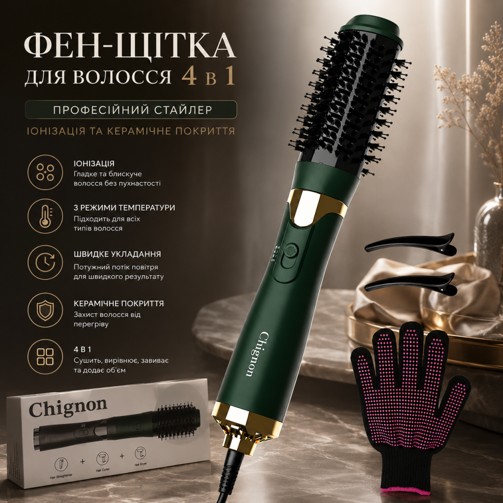 Фен-щітка для волосся Chignon 4 в 1: Професійний стайлер з іонізацією та керамічним покриттям Київ - фото 5