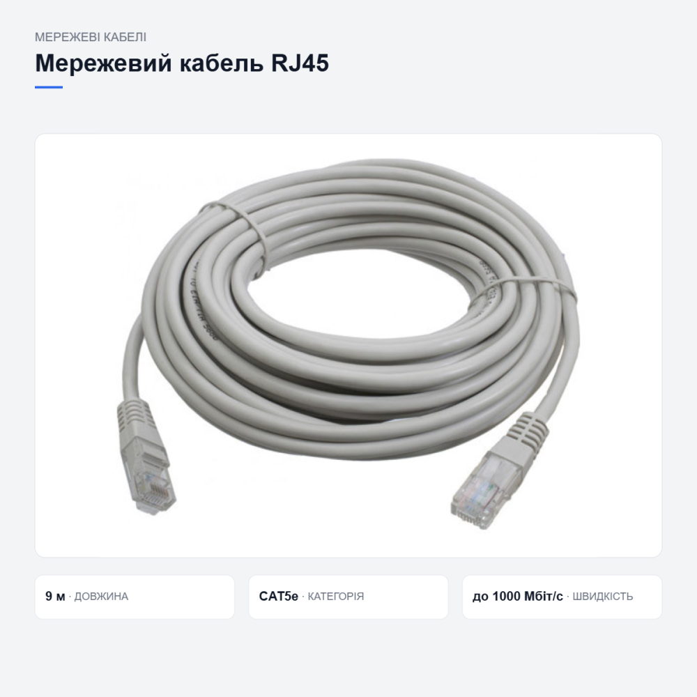 Мережевий кабель RJ45 для інтернету Київ - фото 11