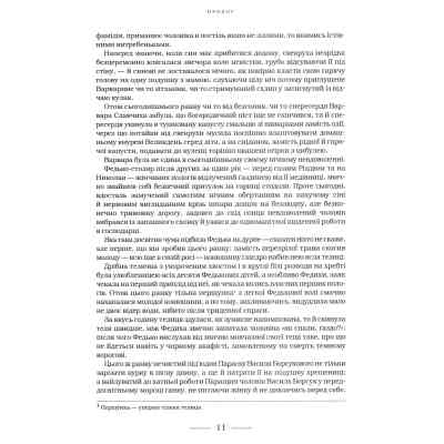 Книга Букова земля - Марія Матіос А-ба-ба-га-ла-ма-га (9786175851791) Винница