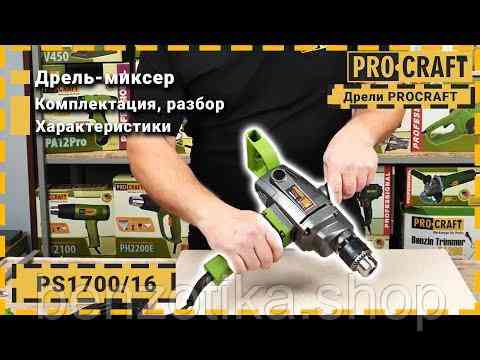 Дриль Procraft PS1700/16 Киев