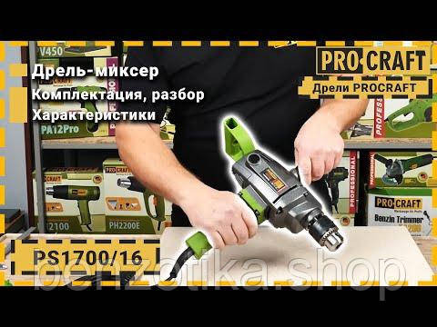 Дриль Procraft PS1700/16 Київ - фото 2