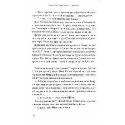 Книга Джим Ґудзик і 13 навіжених. Книга 2 - Міхаель Енде А-ба-ба-га-ла-ма-га (9786175852804) Вінниця