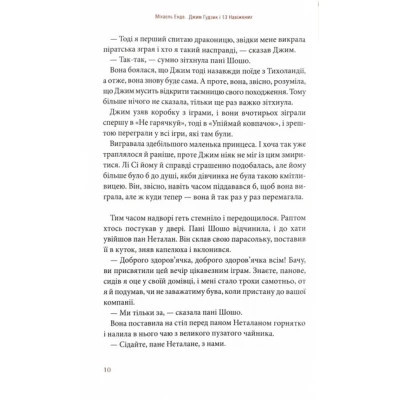 Книга Джим Ґудзик і 13 навіжених. Книга 2 - Міхаель Енде А-ба-ба-га-ла-ма-га (9786175852804) Винница - изображение 5