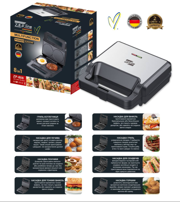 Вафельница сэндвичница 5в1 Zepline ZP-802 Мультимейкер 2200 Вт со съемными антипригарными формами Одесса - изображение 1