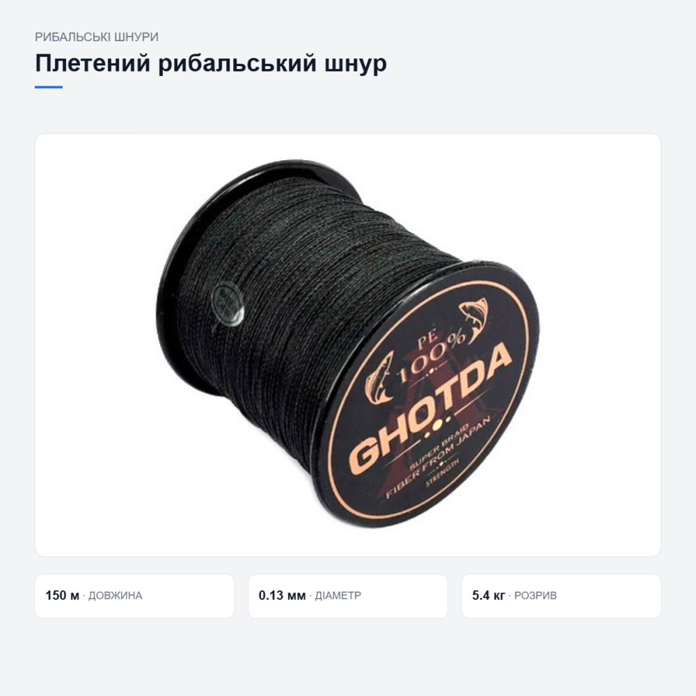 Плетеный рыболовный шнур GHOTDA Киев - изображение 3