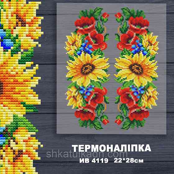 Термоналіпка (наклейка ) для перенесення на одяг (не під вишивку) Дніпро
