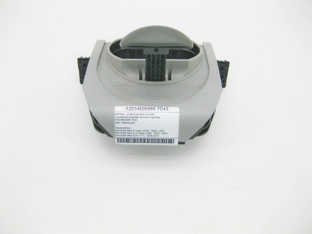 Mercedes-Benz  A2034600095 7D43 Жалюзі - шторка рульової колонки сіра C-Class W203 CLK C209 SLK R171 Одеса - фото 2