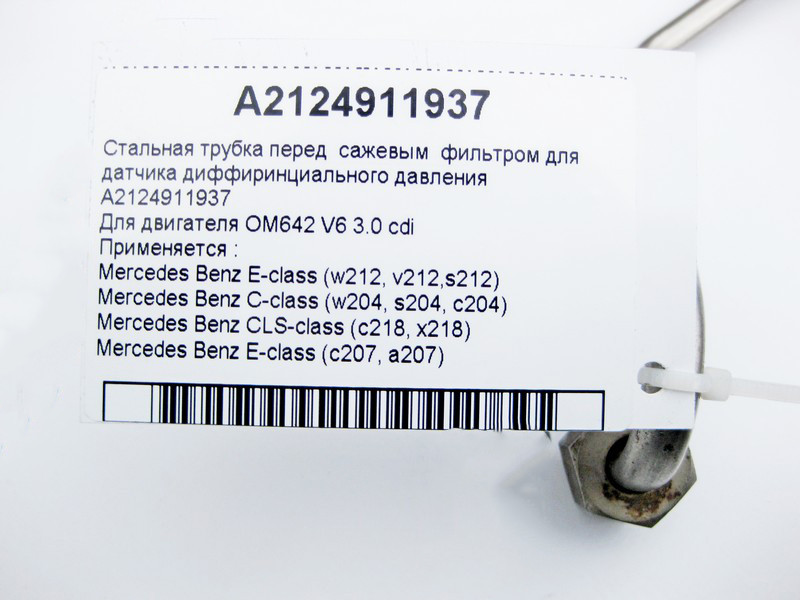 Mercedes-Benz  A2124911937 Трубка датчика фільтра сажі для двигуна OM642 V6 3.0 cdi C-Class W204 E-Class W212 Одесса - изображение 4