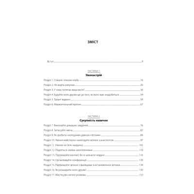 Книга Ніколи не їжте наодинці та інші секрети успіху завдяки широкому колу знайомств - Кейт Феррацці КСД (9786171295001) Вінниця