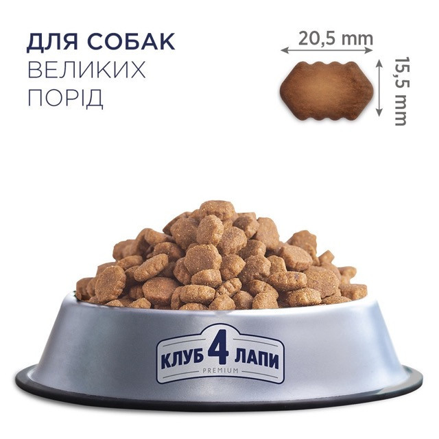 Полнорационный сухой корм CLUB 4 PAWS (Клуб 4 Лапы) Премиум для взрослых собак больших пород, 14 кг Винница - изображение 2