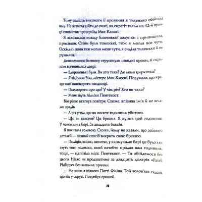 Книга Пентекост і Паркер. Книга 1. Удача любить мертвих - Стівен Спотсвуд Жорж (9786178023065) Винница