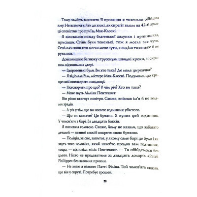 Книга Пентекост і Паркер. Книга 1. Удача любить мертвих - Стівен Спотсвуд Жорж (9786178023065) Вінниця - фото 6