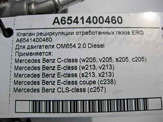 Mercedes-Benz  A6541400460 Клапан рециркуляції відпрацьованих газів EGR для двигуна OM654 R4 2.0 Diesel Одеса