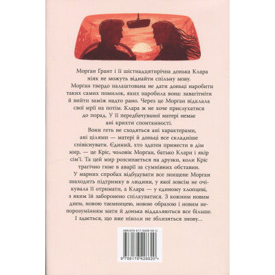 Книга Шкодуючи за тобою - Коллін Гувер Видавництво РМ (9786178426620) Вінниця - фото 8
