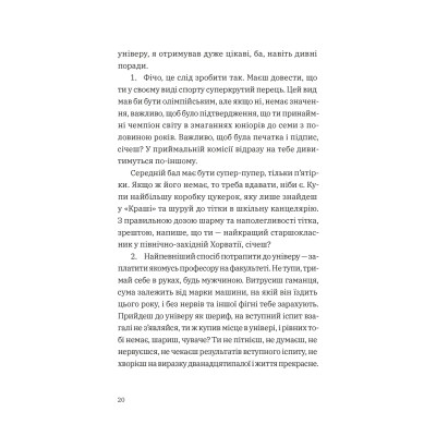Книга Щоденник одного студента. Частина І - Філіп Вішіч Видавництво Старого Лева (9789664486092) Вінниця - фото 7