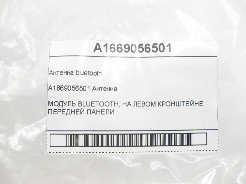 Mercedes-Benz  A1669056501 Антена bluetooth ML/GLE W166 GL/GLS X166 GLE Coupe C292 Одеса - фото 5