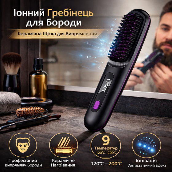 Аккумуляторная ионная щетка-выпрямитель Unipampa для волос и бороды, 160–220°C, 9 режимов, LCD, USB, Anti-Scald Киев