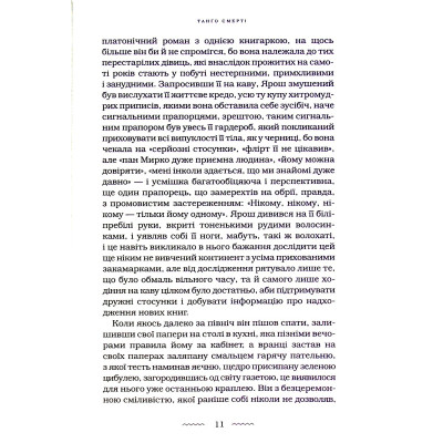 Книга Танґо смерті - Юрій Винничук А-ба-ба-га-ла-ма-га (9786175852361) Вінниця - фото 9