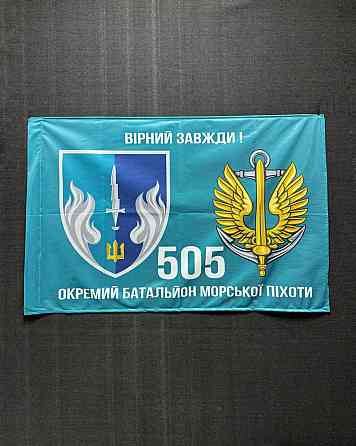Прапор 505 Окремий батальйон морської піхоти 600х900 мм Запоріжжя