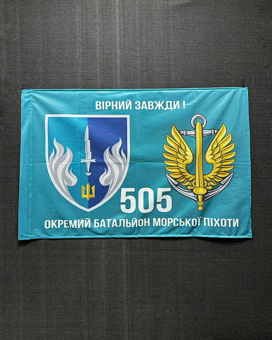 Прапор 505 Окремий батальйон морської піхоти 600х900 мм Запоріжжя - фото 1