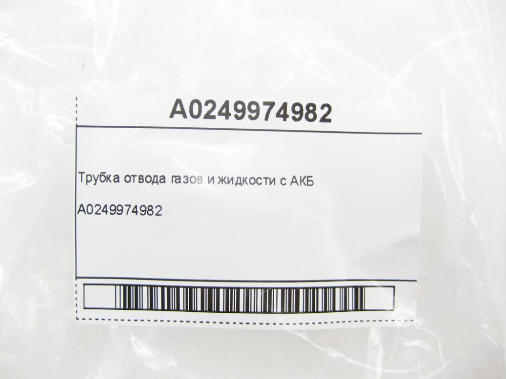 Mercedes-Benz  A0249974982 Трубка відведення газів та рідини з АКБ CLS C219 E-class W211 ML W164 R-class short W251 C-Class W205 GLC X253 C-class W203 Одеса - фото 13