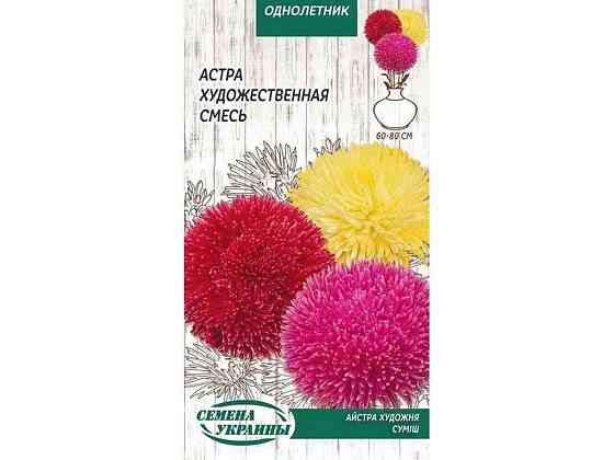 Астра художественная (смесь) ОД 0,25г (10 пачек) ТМ НАСИТАНИЕ УКРАИНЫ Киев
