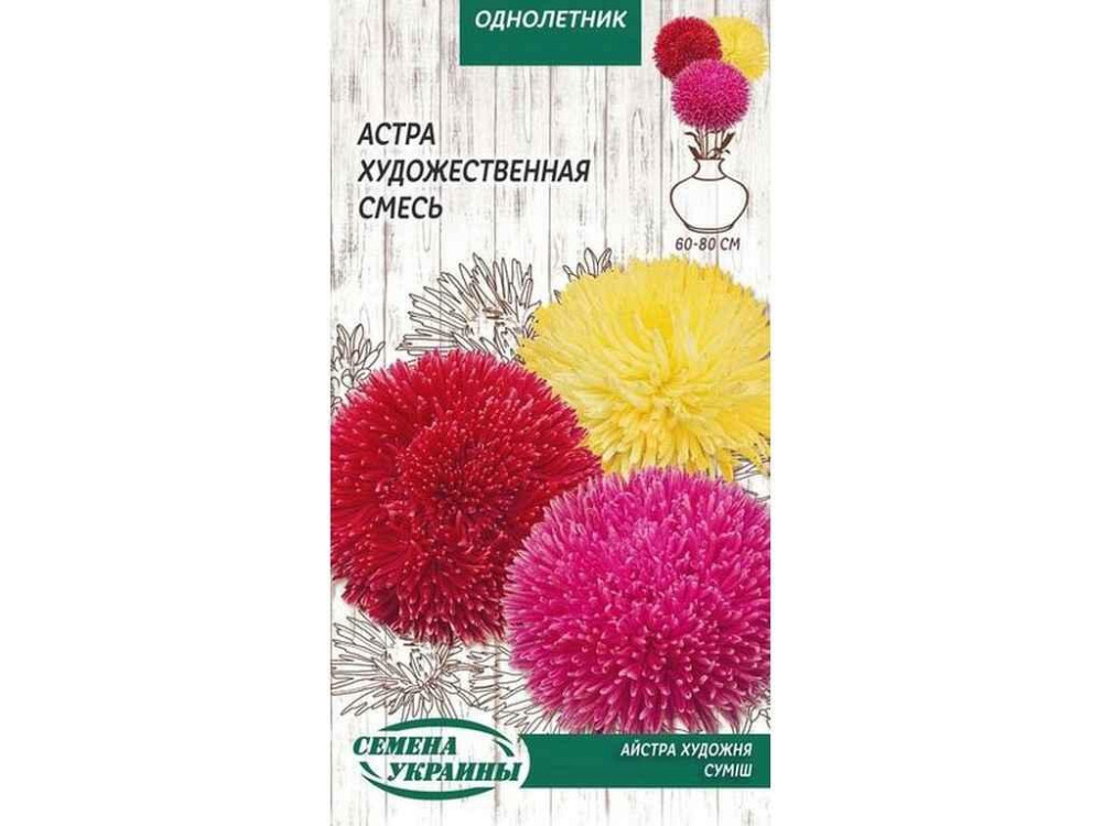 Астра художественная (смесь) ОД 0,25г (10 пачек) ТМ НАСИТАНИЕ УКРАИНЫ Киев - изображение 1