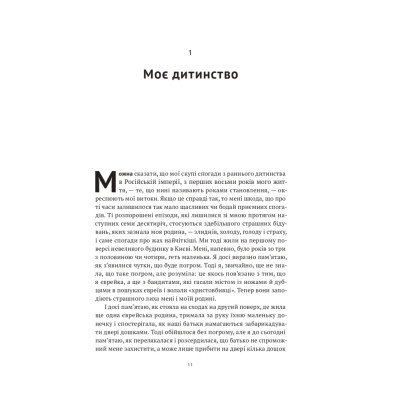 Книга Моє життя - Ґолда Меїр Наш Формат (9786177973491) Вінниця - фото 12