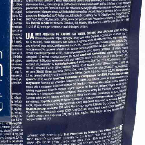 Корм сухий Brit Premium by Nature Cat Kitten для кошенят від 1-12 місяців з куркою 300 г Київ