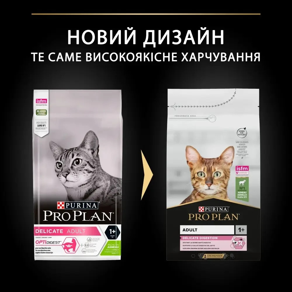 Сухой корм PRO PLAN Adult 1+ Delicate Digestion для взрослых кошек с чувствительным пищеварением и требовательных к еде, с ягненком, 1.5 кг Киев - изображение 4