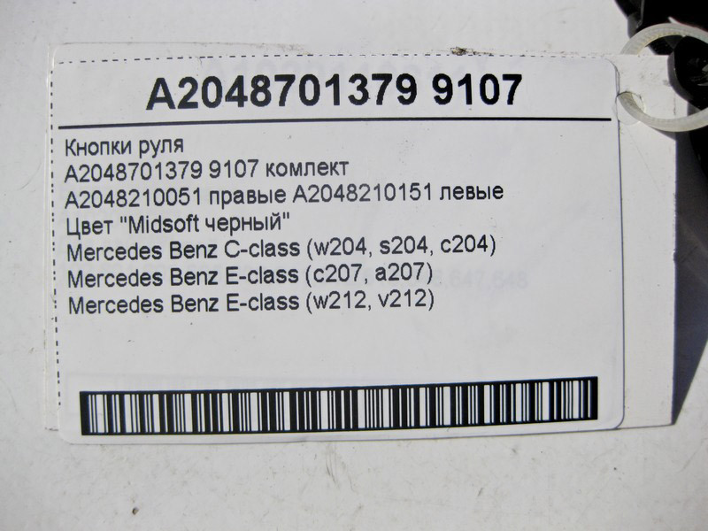 Mercedes-Benz  A2048701379 9107 Комплект кнопок керма чорні E-Class W212 C207 C-Class W204 Одеса - фото 4