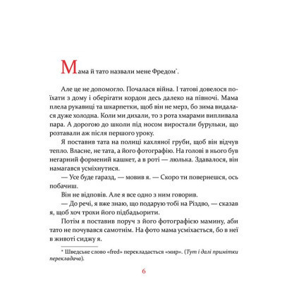 Книга Маленька книжка про любов - Ульф Старк Видавництво Старого Лева (9786176793380) Винница - изображение 9