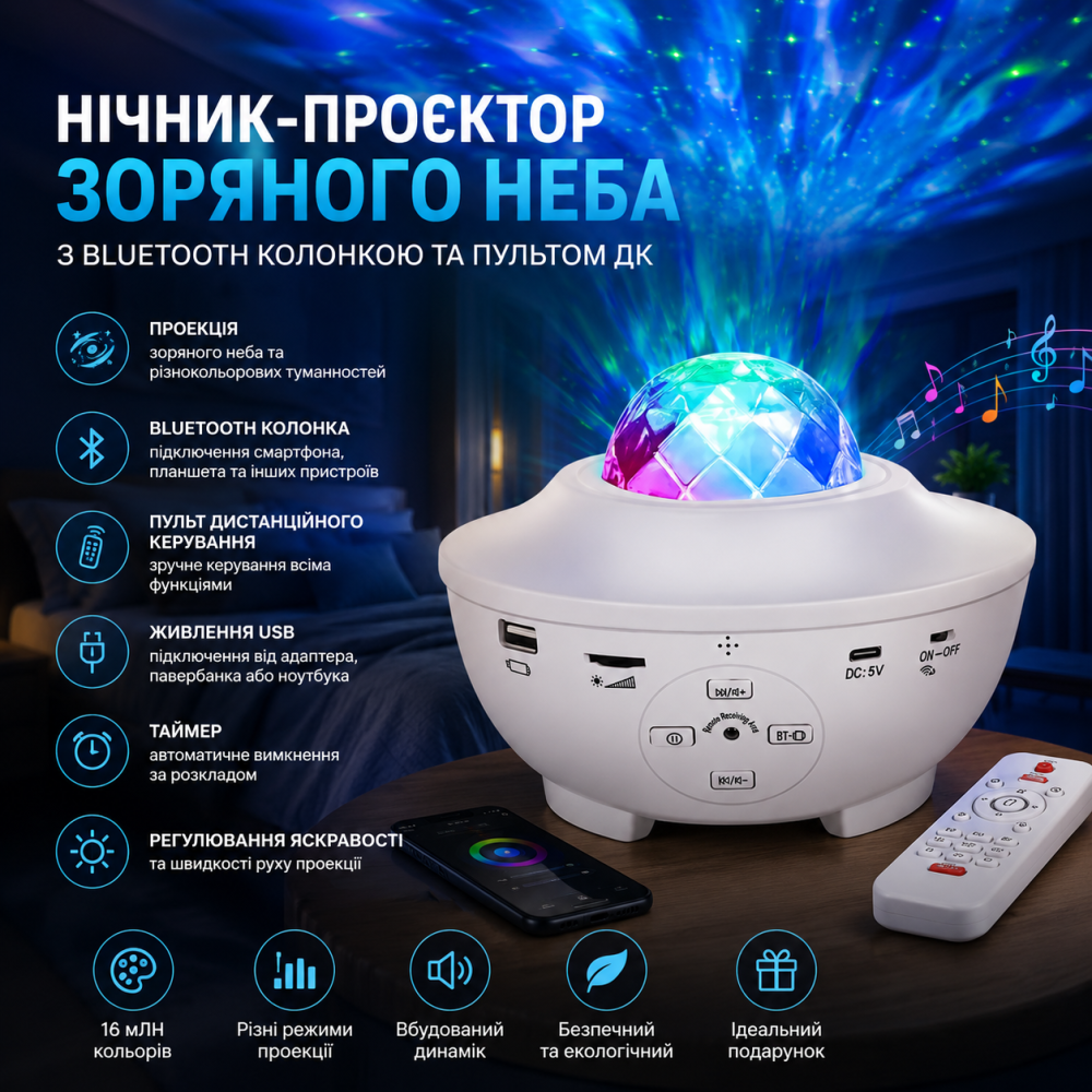 Нічник-проектор зоряного неба ZF-02 з Bluetooth колонкою, лазерний проектор Galaxy, пульт ДК, USB, білий Київ - фото 7