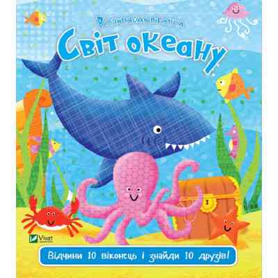 Книга Світ океану - Нік Акланд Vivat (9789669421968) Винница