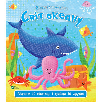 Книга Світ океану - Нік Акланд Vivat (9789669421968) Вінниця - фото 1