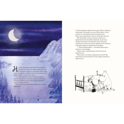 Книга Мумі-троль і перший сніг Видавництво Старого Лева (9789664482148) Вінниця - фото 2