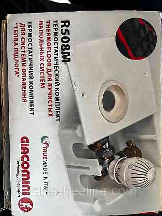 Термостатичний комплект Giacomini для теплої підлоги (R508M+R414M+R470X001+R88IY002) Харків