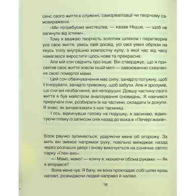 Книга Матуся та сенс життя - Ірвін Ялом КСД (9786171513648) Вінниця