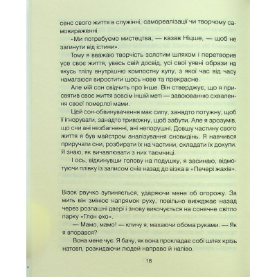 Книга Матуся та сенс життя - Ірвін Ялом КСД (9786171513648) Вінниця - фото 6