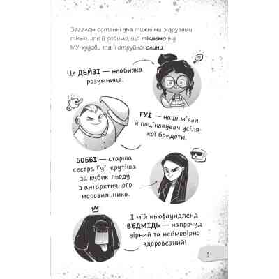 Книга Протистояти му-узиці! (Щоденники зомбі #2) - Ґай Едмондс, Метт Зеремес Vivat (9786176907039) Вінниця