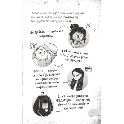 Книга Протистояти му-узиці! (Щоденники зомбі #2) - Ґай Едмондс, Метт Зеремес Vivat (9786176907039) Вінниця - фото 2