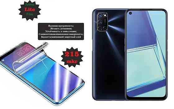 Поліуретанова плівка Oppo A52, Lite, товщина 0,215 мм Київ