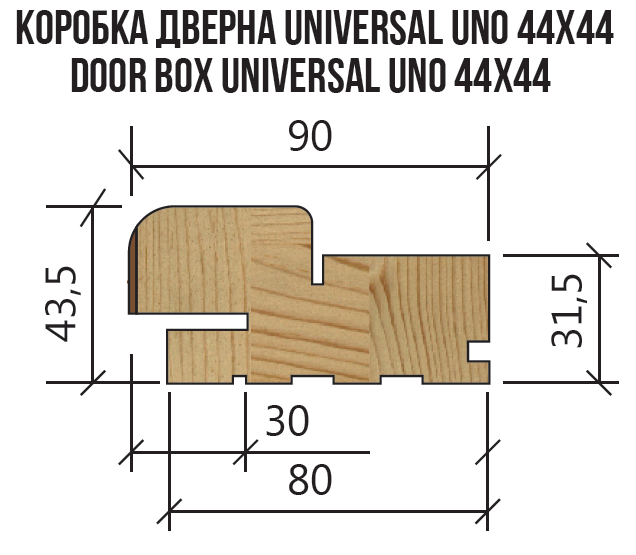 Комплект дверної коробки UNIVERSAL UNO 44/44-2,5 смуги + К-кт наявника Uno R2-2,5 смуги Київ - фото 4