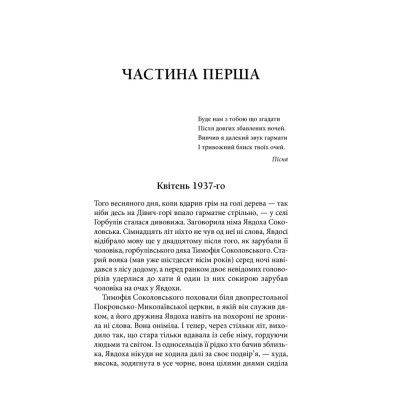 Книга Маруся - Василь Шкляр КСД (9786171234314) Вінниця - фото 7