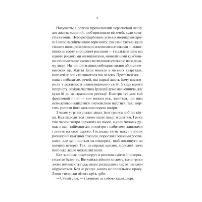 Книга Шукач - Тана Френч Vivat (9786171709560) Вінниця - фото 11