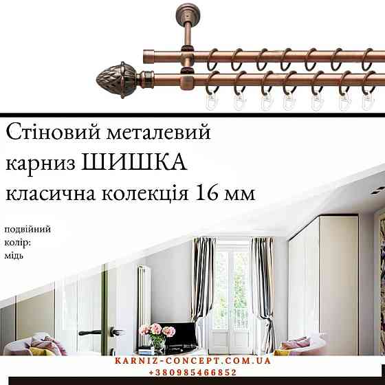 Двухрядный  металлический карниз 